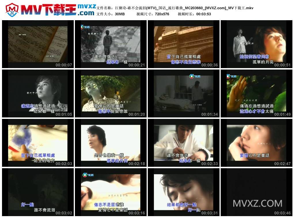 江俐奇-谁不会流泪(MTV)_国语_流行歌曲_MC203660